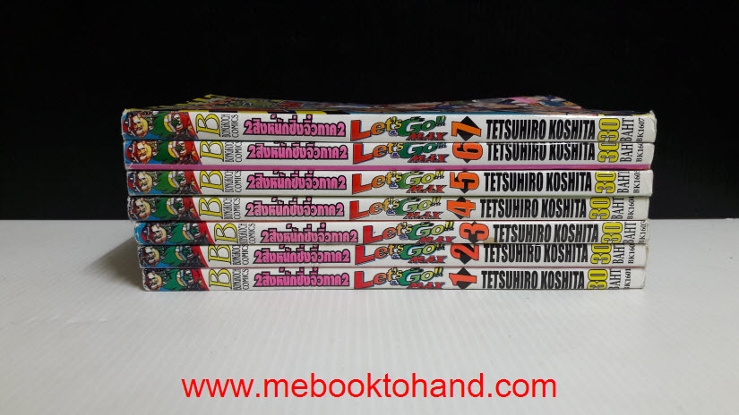 Let's Go 2 สิงห์นักซิ่งจิ๋ว ภาค Max 1-7 จบ