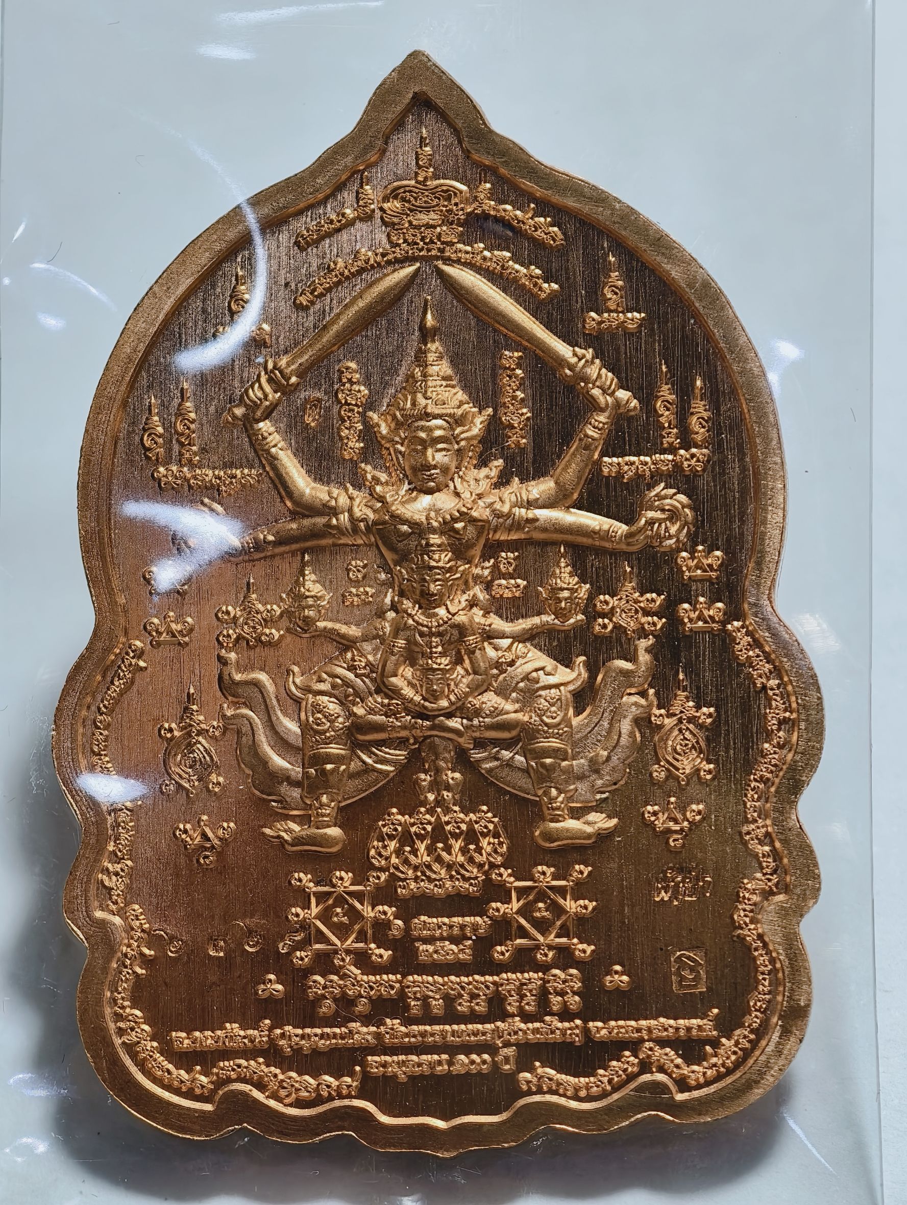 หลวงพ่อพัฒน์ วัดห้วยด้วน ปี 64 มหายันนารายณ์กลืนจักร์ AC2324