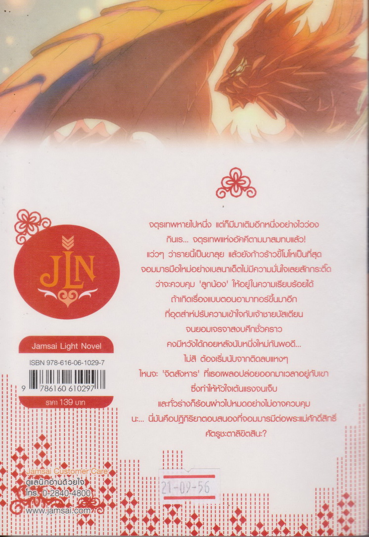 ไลท์โนเวล ตำนานรักจอมมารสลับขั้ว!! Vol.1-3 จบ (ขายยกชุด) ผู้เขียน Kaida Shino