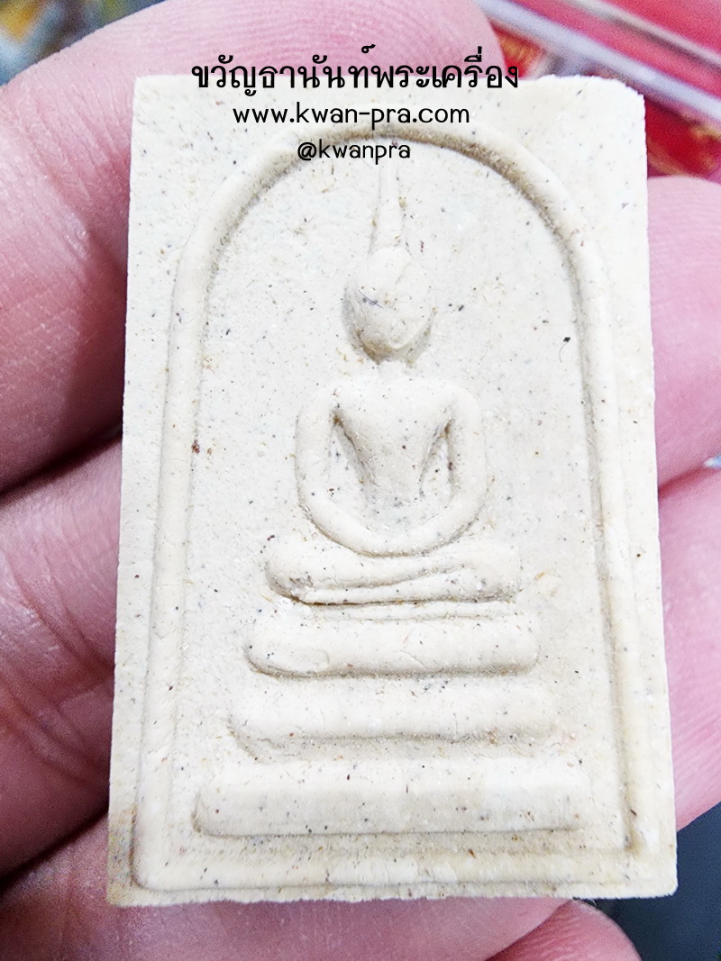 พระสมเด็จ หลวงปู่เครื่อง "เนื้อผง ผสมผงพระคาถาลบผง กล่องเดิม (KP5291)