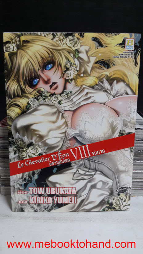 Le Chevalier D'Eon อัศวินสีเลือด 1-8 จบ