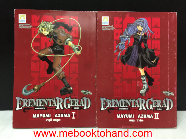 Erementar Gerad เอเรเมนทาร์เจเร็ด 1-17 (ขาดเล่ม 12, 16) + ภาค Flag of Blue Sky 1-6
