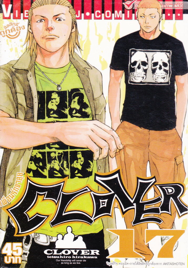 หนังสือการ์ตูน CLOVER เพื่อนรักขาลุย เล่ม 1-31 (ขาดเล่ม 10/ 16/ 27) ผู้เขียน Tetsuhiro Hirakawa
