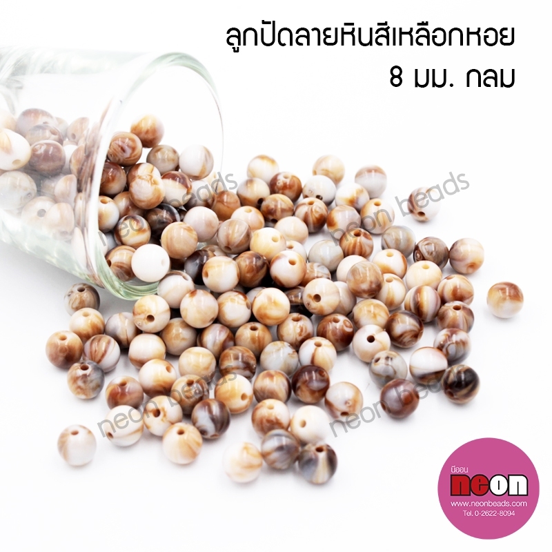 ลูกปัดลายเปลือกหอยกลม8mm.
