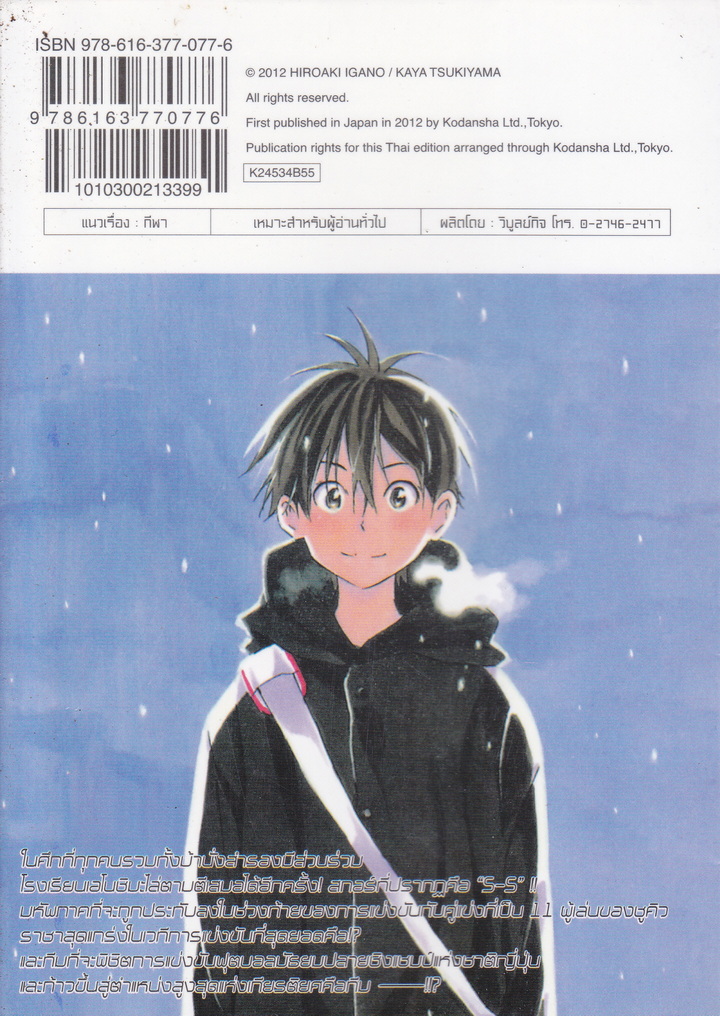 หนังสือการ์ตูน สิงห์สนาม The Knight in The Area เล่ม 31-40 (ขายยกชุด)