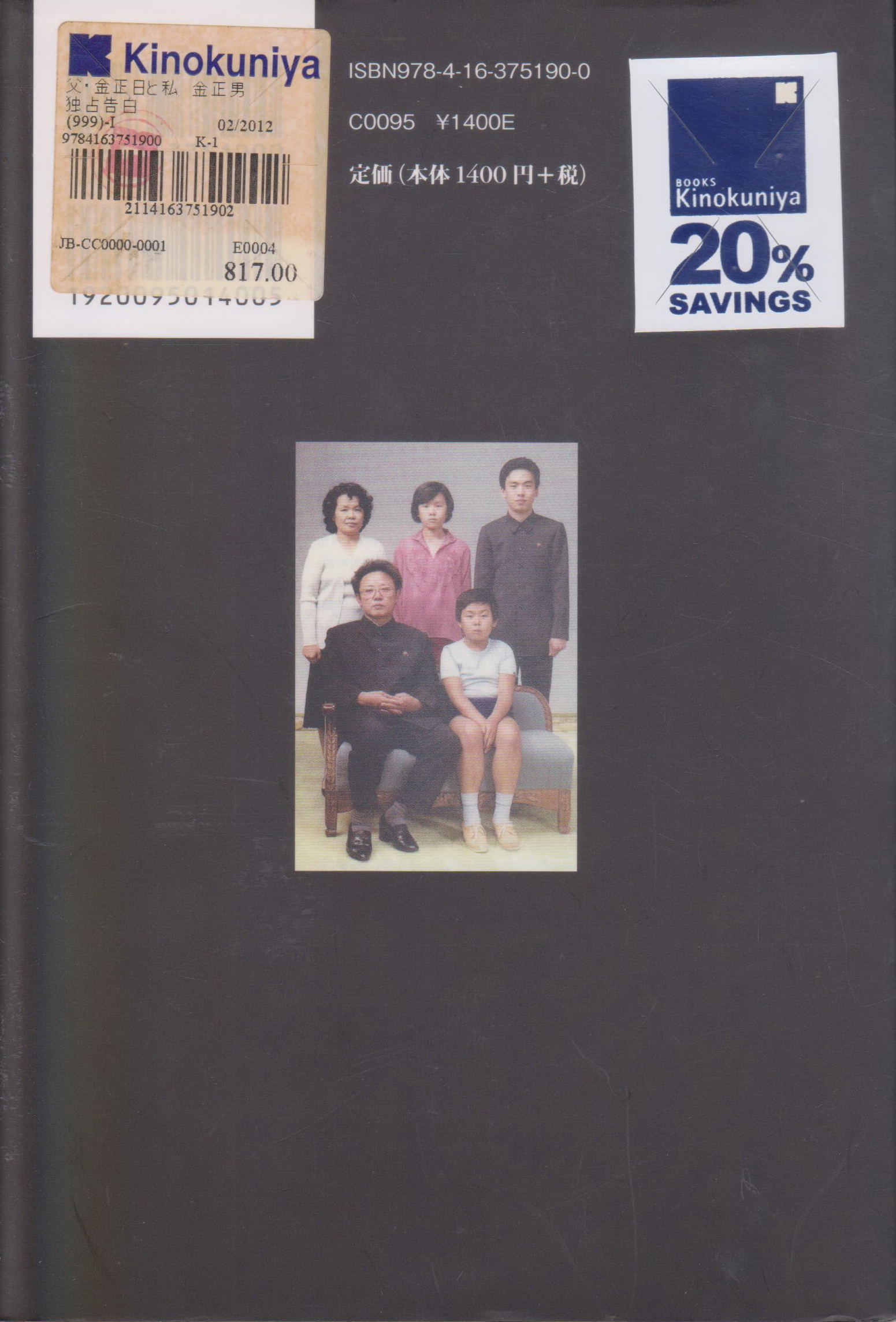 หนังสือภาษาญี่ปุ่น 父・金正日と私 金正男独占告白 My Father, Kim Jong-il, and I by Yoji Gomi