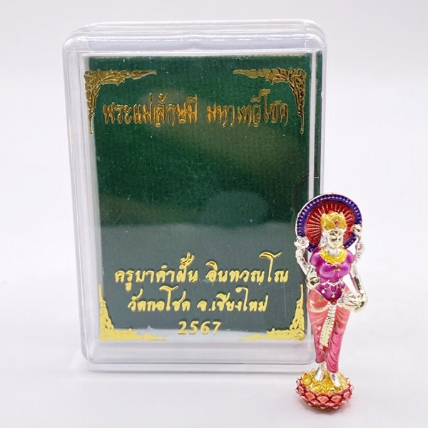 ครูบาคำฝั้น วัดกอโชค พระแม่ลักษมี มหาเทวีโชค ขนาด 3.3*1.1 ซม KM087