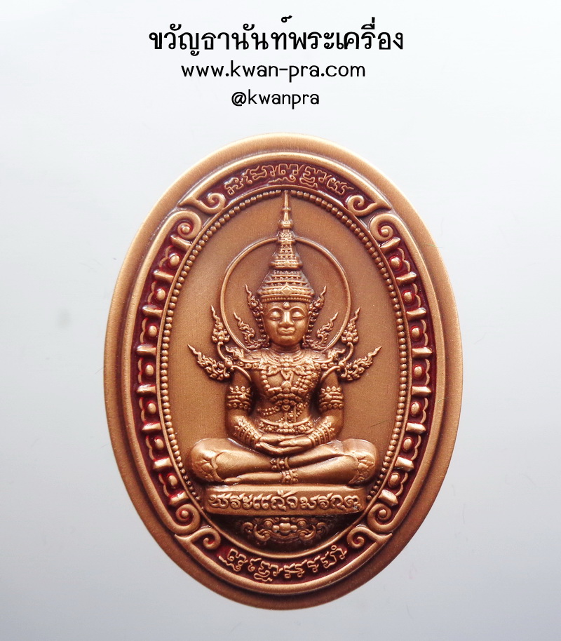 หลวงพ่อพัฒน์ วัดห้วยด้วน พระแก้วมรกต ฉลอง100 ปี โค้ดรอบ (KP4209)