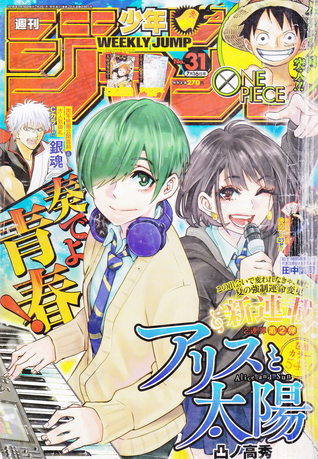 นิตยสารการ์ตูน WEEKLY SHONEN JUMP ฉบับที่ 31 เดือนกรกฏาคม ปี 2018