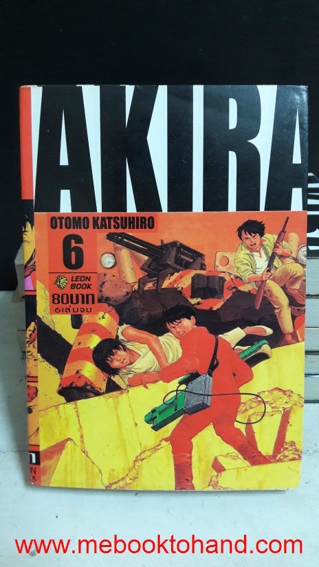 AKIRA 1-6 จบ