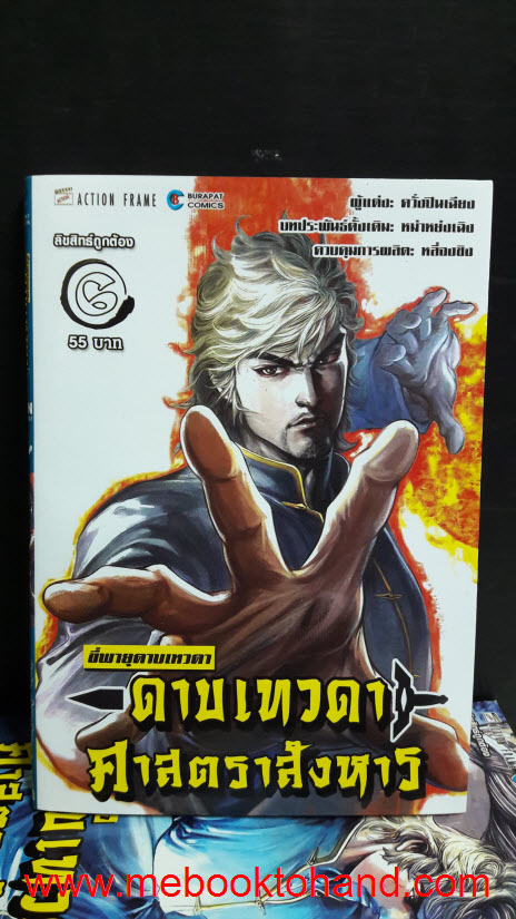 ขี่พายุดาบเทวดา ดาบเทวดาศาสตราสังหาร 1-6