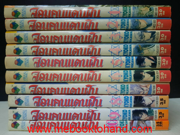 จอมคนแดนฝัน 1-10