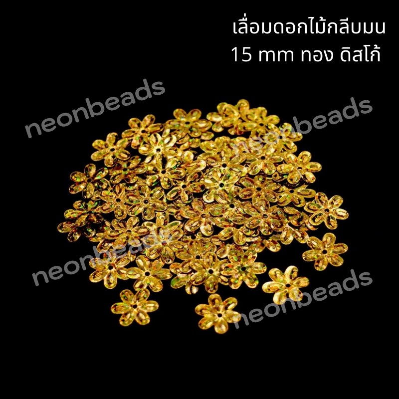 เลื่อมดอกไม้กลีบมน สีทองดิสโก้ A68