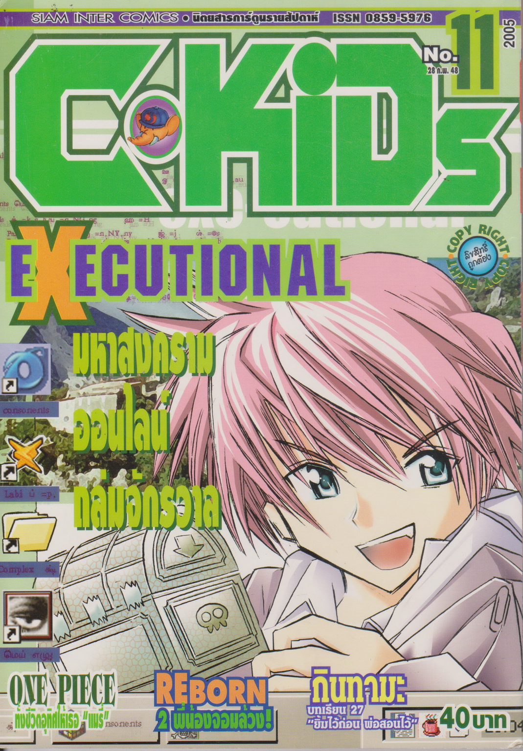นิตยสารการ์ตูนรายสัปดาห์ C-KIDs ปี 2548 NO.11