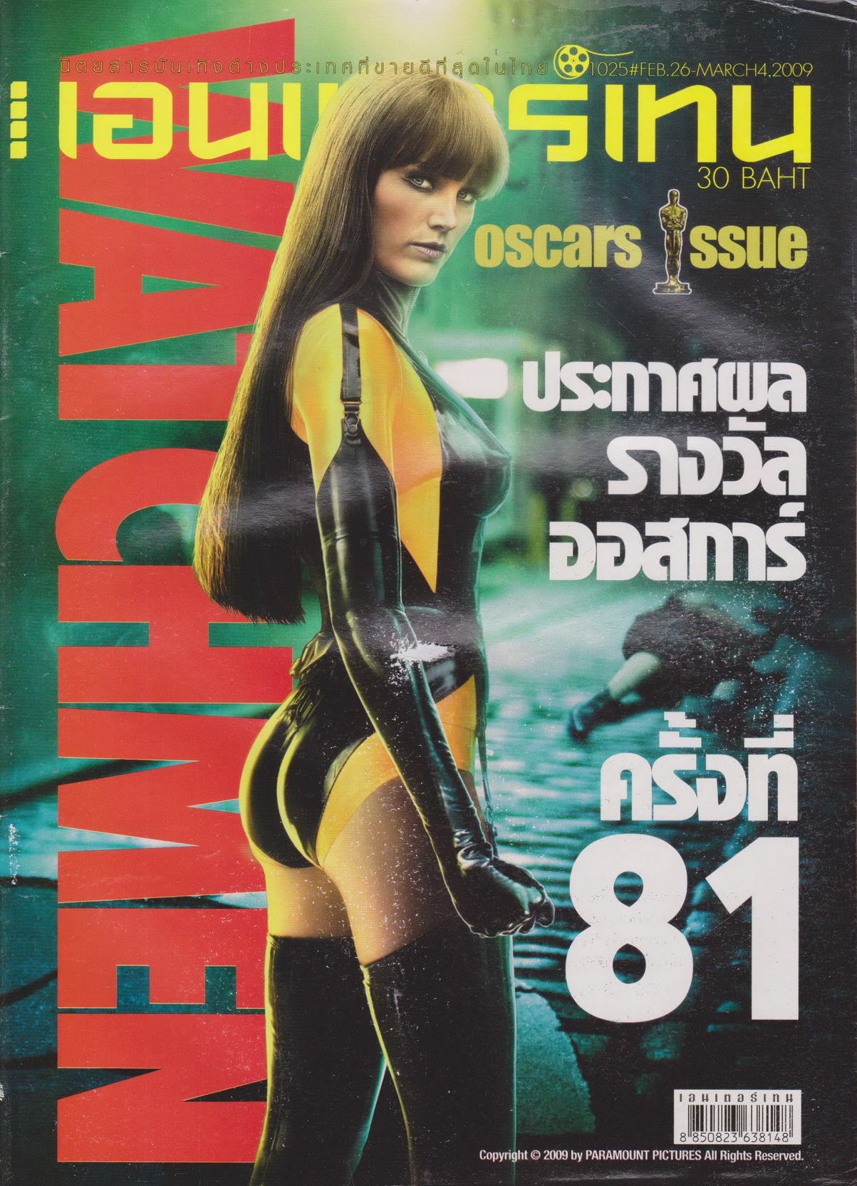 นิตยสาร เอนเตอร์เทน ปี 2009 ฉบับที่ 1025