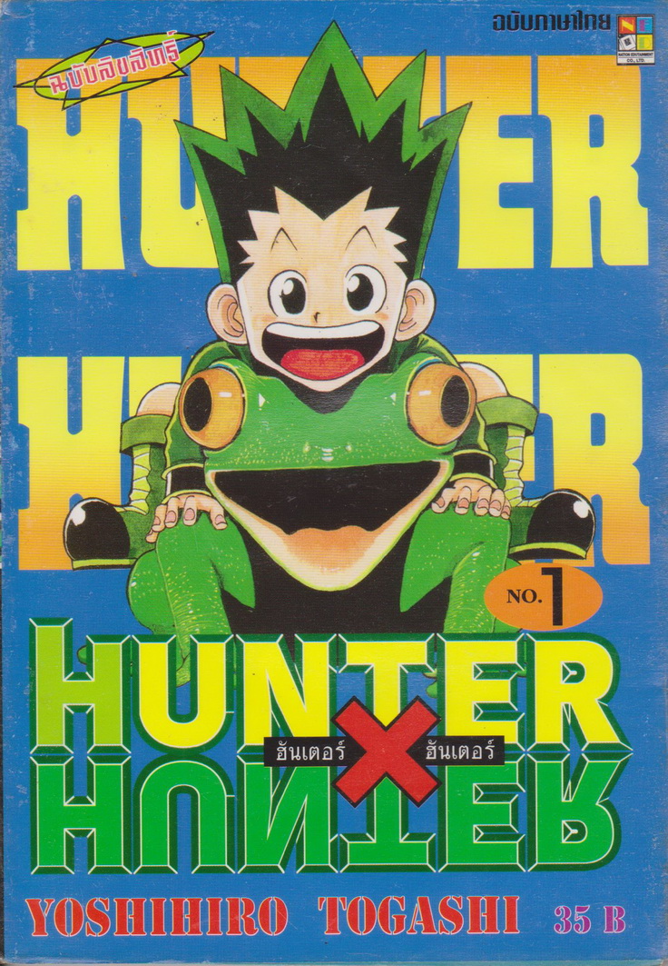 หนังสือการ์ตูน HUNTERxHUNTER เล่ม 1-28 สันผสม (ขายยกชุด) ผู้เขียน Yoshihiro Togashi