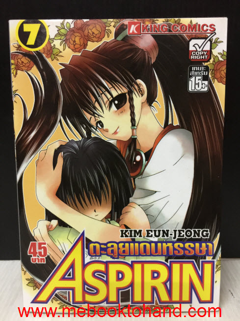 Aspirin ตะลุยแดนหรรษา 1-7 จบ