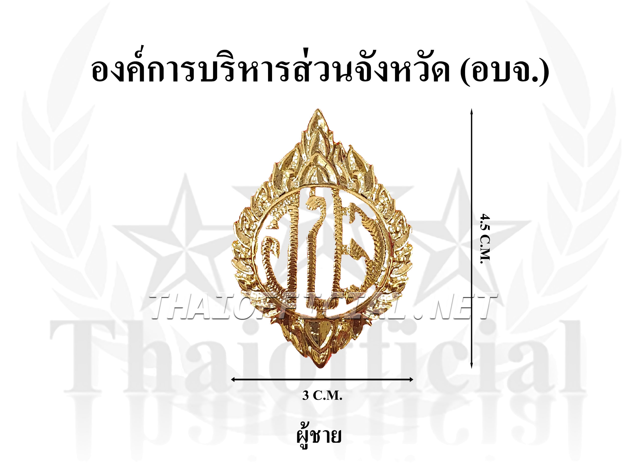 เครื่องหมาย อบจ