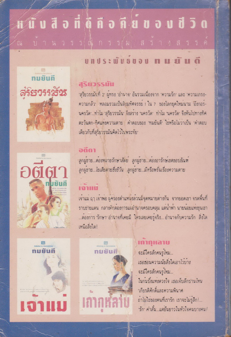 นิยาย หัวใจและไกปืน เล่ม 1 ผู้เขียน วิศวนาถ