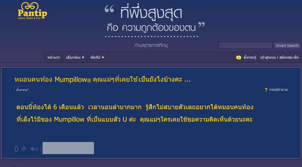 หมอนสำหรับคนท้อง pantip