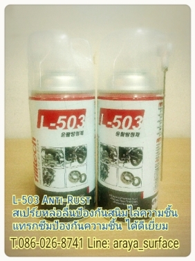 L-520 Gresae Spray สเปร์ยจาระบีแดง มีส่วนผสมของ PTFE ทนอุณหภูมิได้ถึง -50 oC ถึง 300oC สามารถใช้งานได้กับพลาสติก และยางได้ ใช้งานง่าย สะดวก