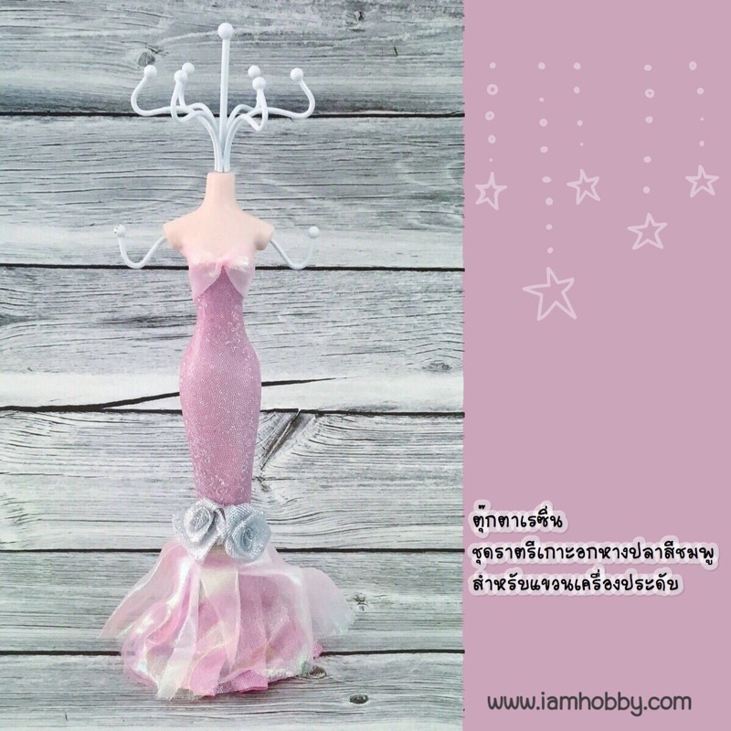 ตุ๊กตาเรซิ่นแขวนเครื่องประดับ ชุดราตรีเกาะอกหางปลายาว สีชมพูหวาน