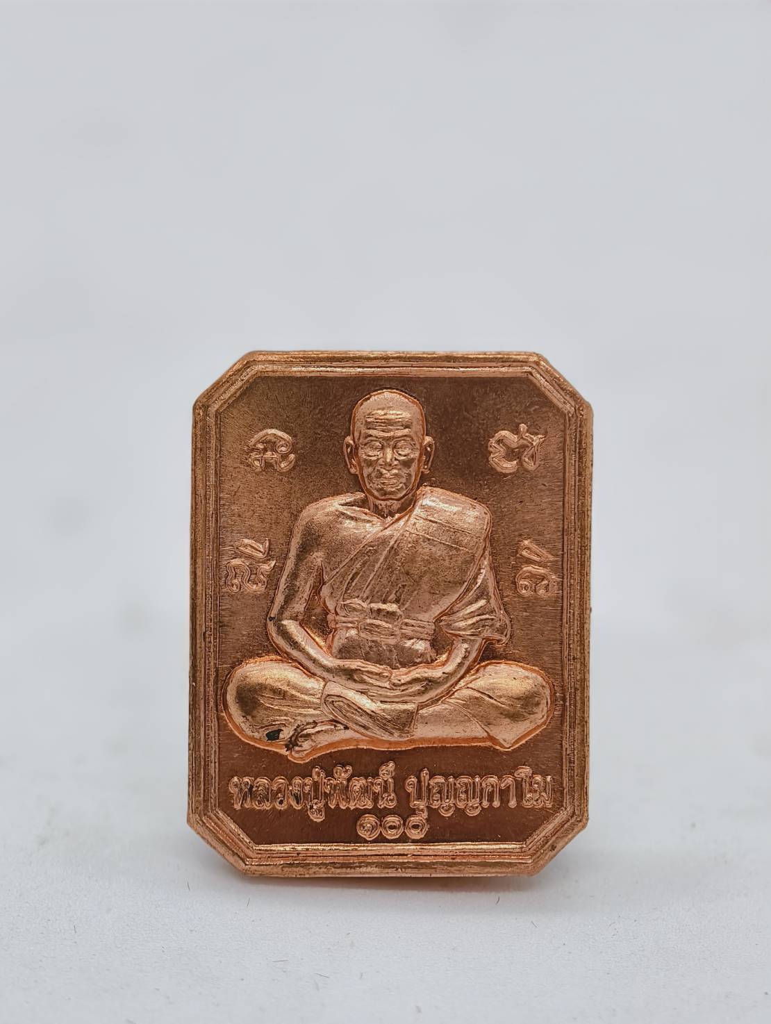 หลวงพ่อพัฒน์ วัดห้วยด้วย นครสวรรค์ แสตมป์เล็ก AC1572