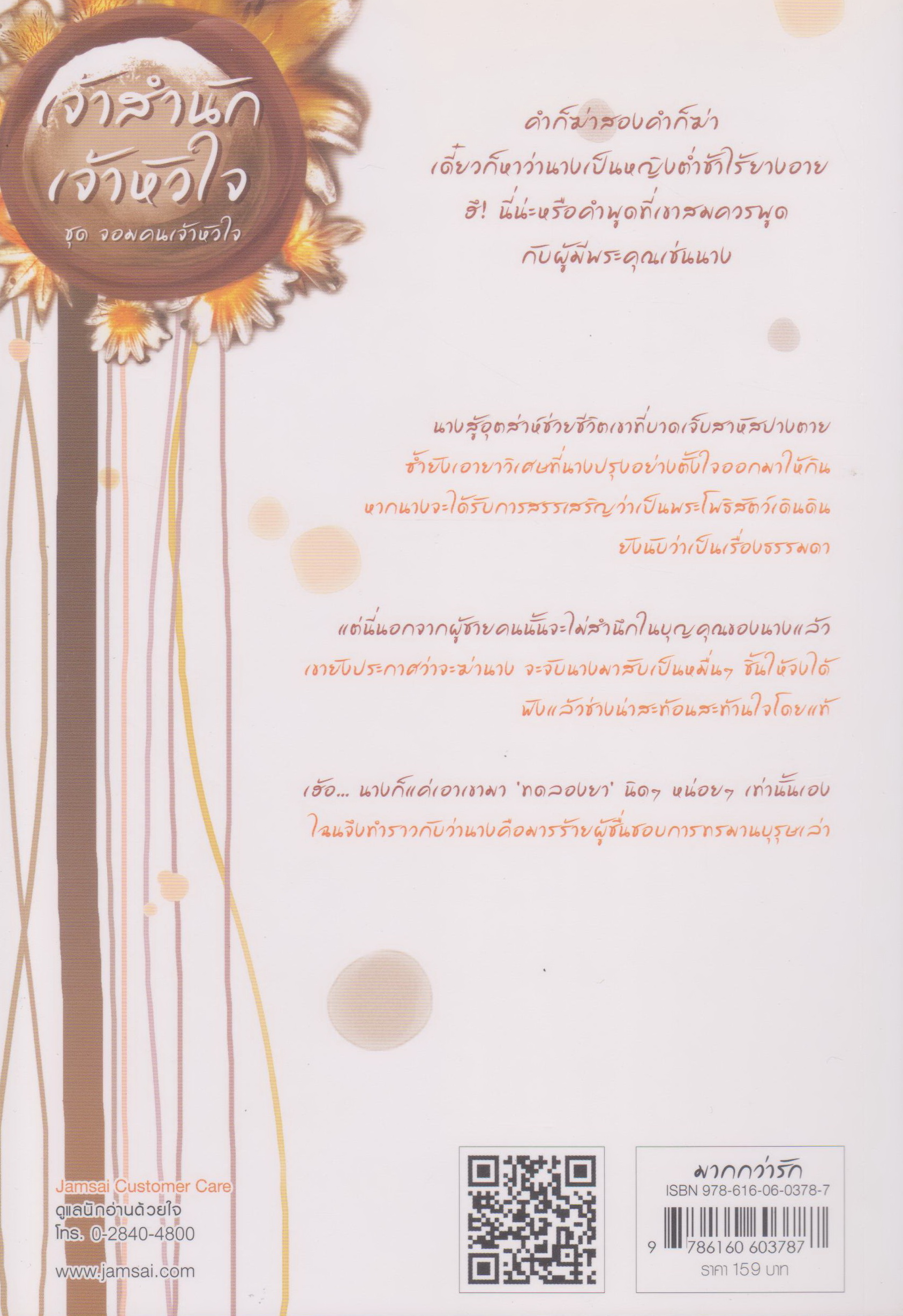 นิยายจีนชุด จอมคนเจ้าหัวใจ (4 เล่ม) ขายยกชุด ผู้เขียน โม่เหยียน