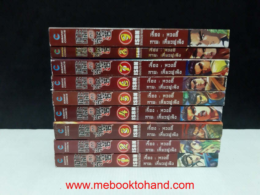 เจาะเวลาหาจิ๋นซี 1-9