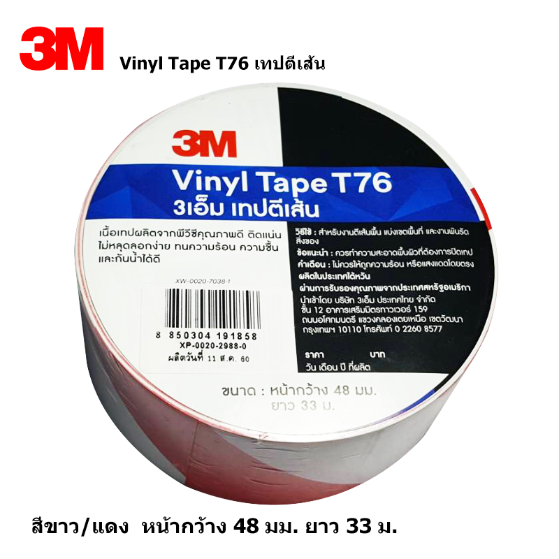 3M Vinyl T76 เทปตีเส้นพื้น Marking tape สีขาวแดง กว้าง 48 mm. 2 นิ้ว ยาว 33 เมตร