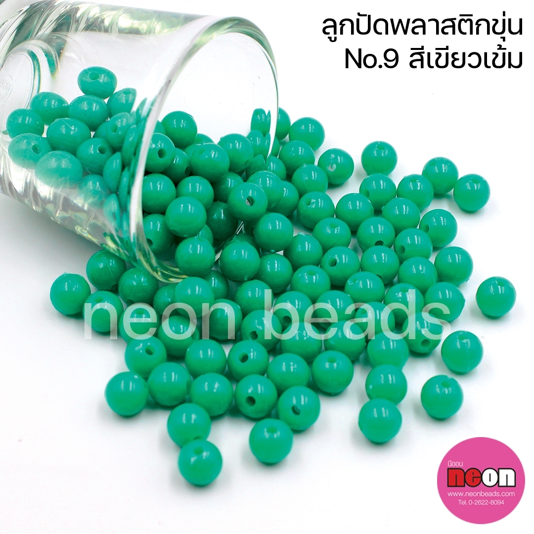 ลูกปัดพลาสติก8มม.กลมขุ่นเขียวเข้ม