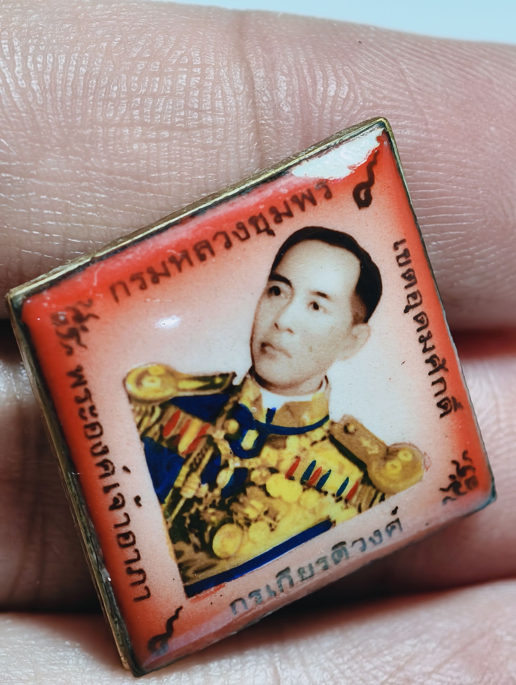 กรมหลวงชุมพร เหรียญที่ระลึก บูรพาบารมี สีมีซีดตามอายุ AC3636