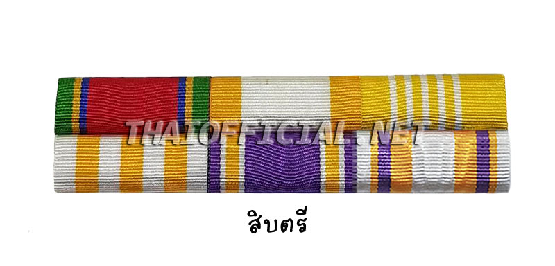 แพรแถบ สิบตรี