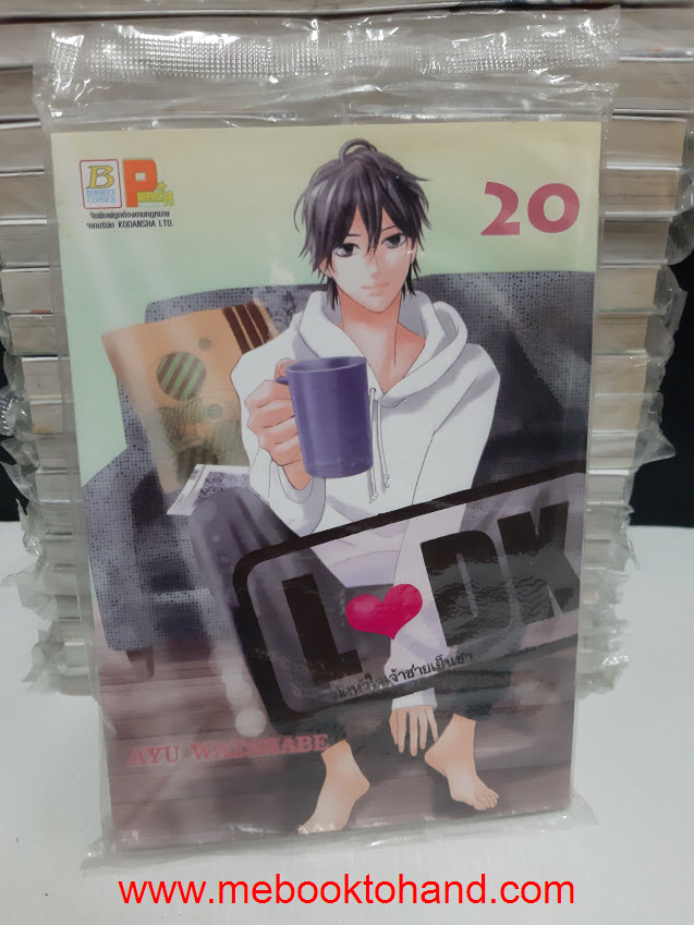 LDK มัดหัวใจเจ้าชายเย็นชา 1-20