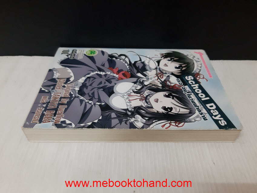 School Days เธอ ฉันในวันฟ้าคราม