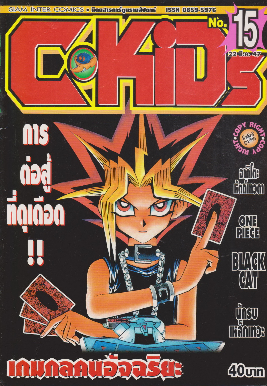 นิตยสารการ์ตูนรายสัปดาห์ C-KIDs ปี 2547 NO.15