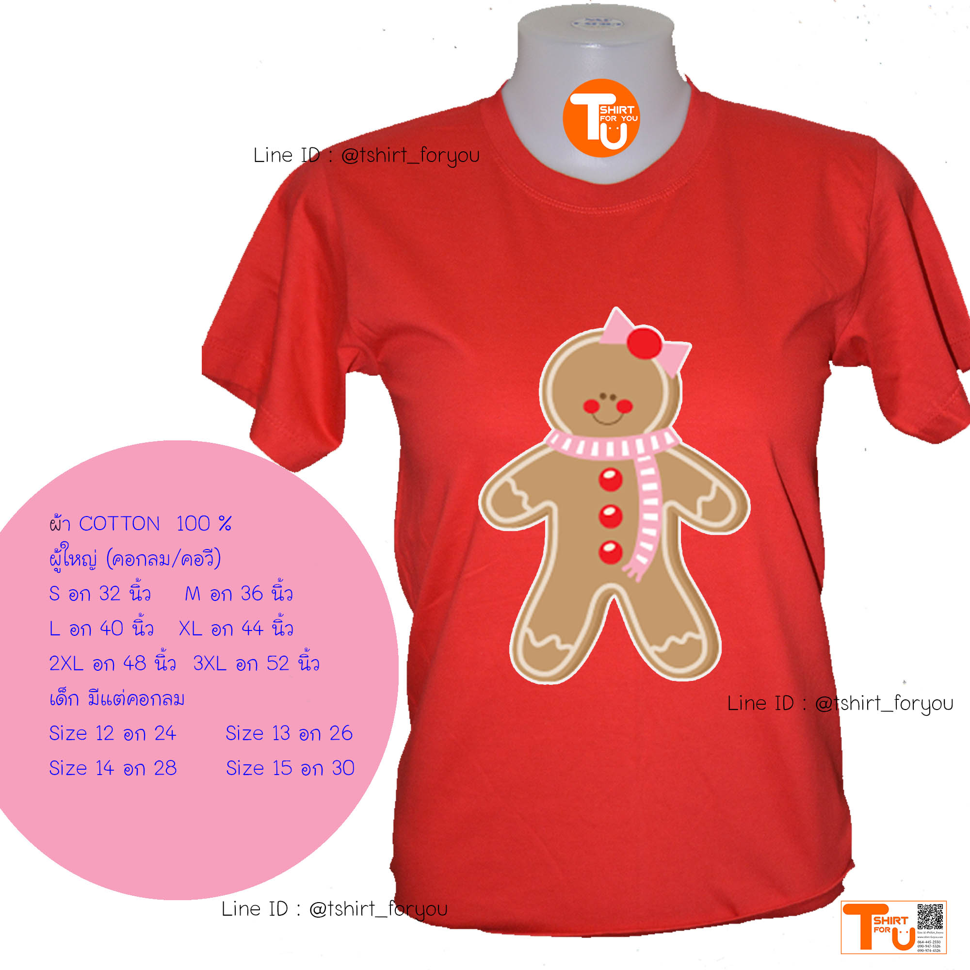 เสื้อคริสมาส
