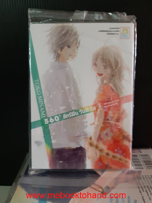 360 ดีกรีฝันวันฟ้าใส 1-8 จบ