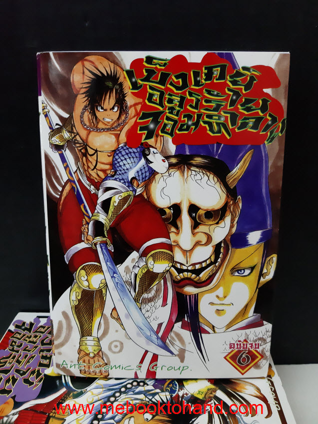 เบ็งเกย์ อสูรร้ายจอมทำลาย 1-6 จบ