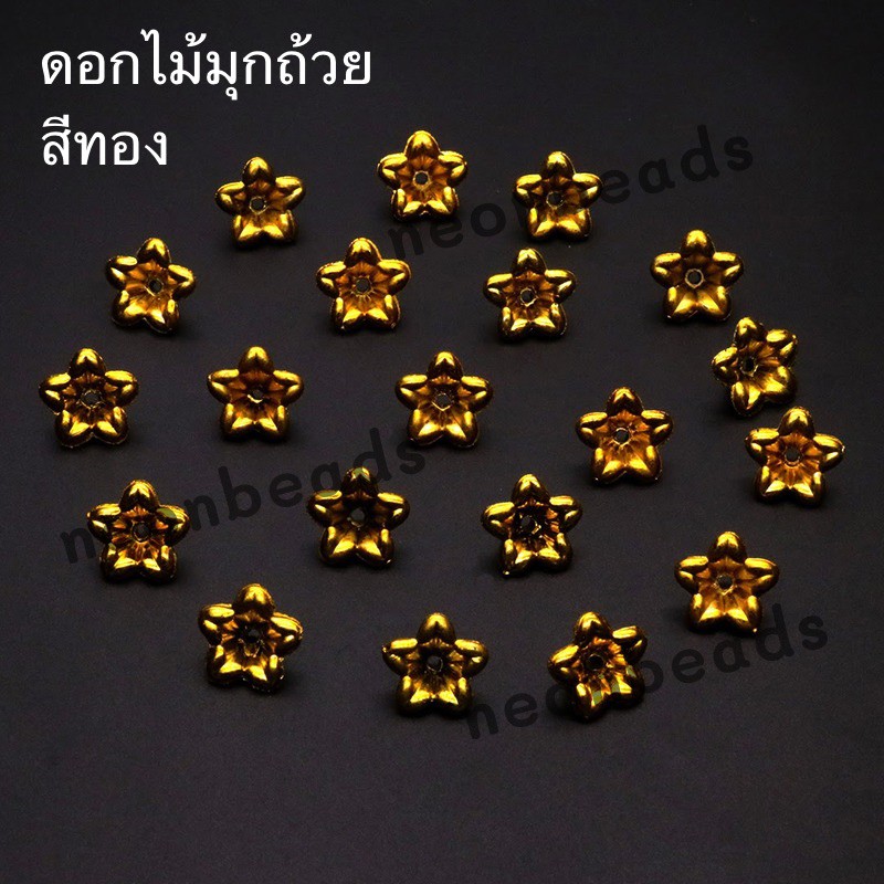 ดอกไม้มุกถ้วย สีทอง