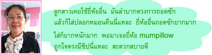 หมอนคนท้อง pantip