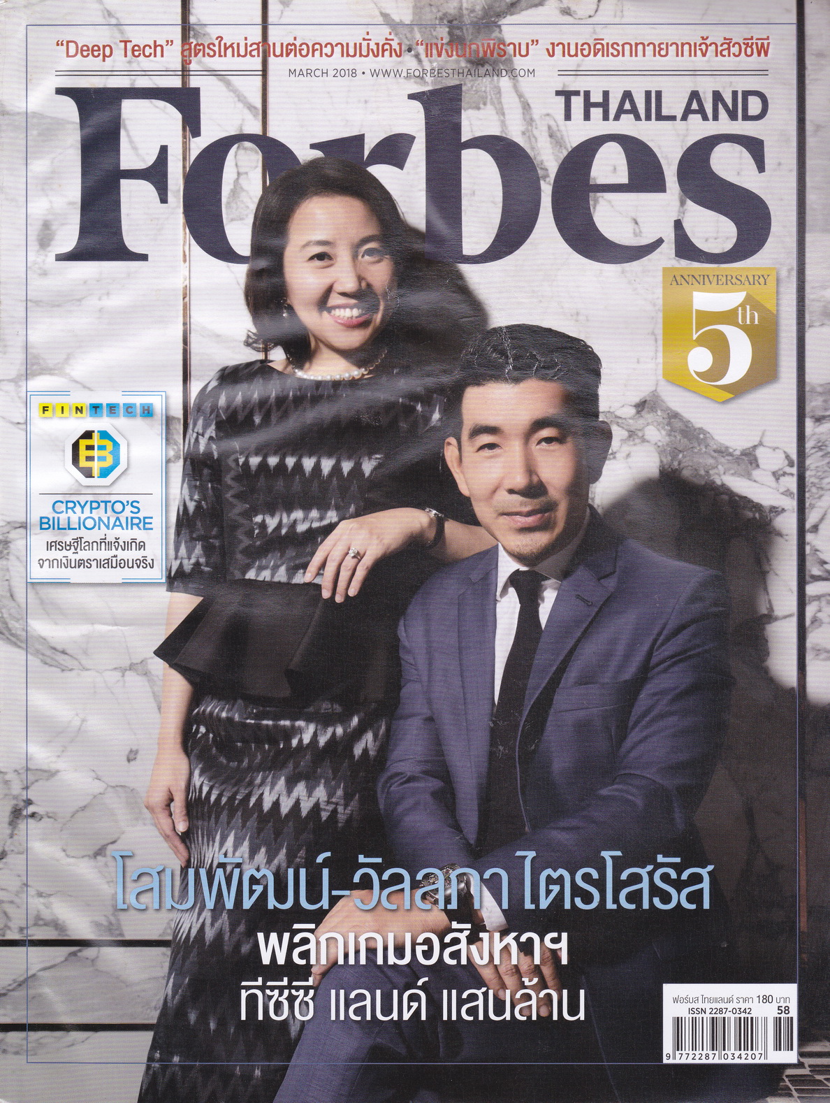 นิตยสาร Forbes Thailand ฉบับเดือน มี.ค.2018