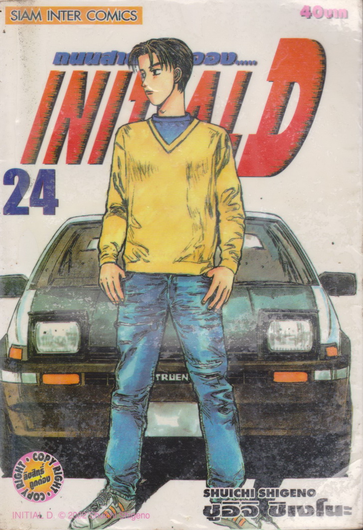 หนังสือการ์ตูน (เช่า) Initial D ถนนสายนี้ข้าจอง เล่ม 1-22, 26-28 ยังไม่จบ (ขายยกชุด) ผู้เขียน ชูอิจิ ชิเงโนะ