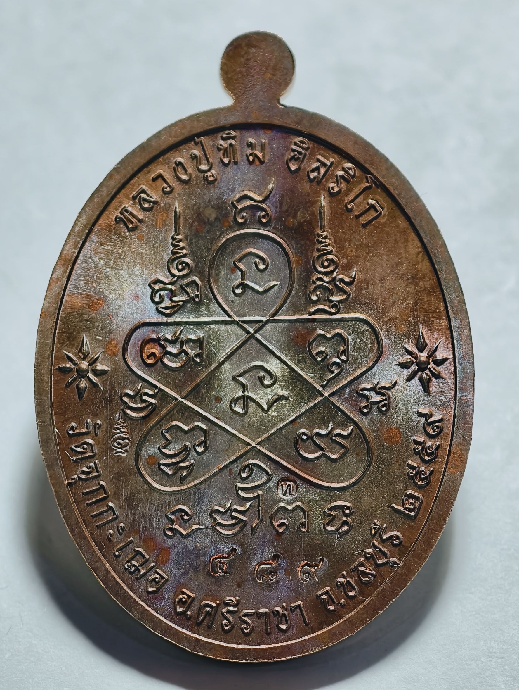 หลวงปู่ทิม วัดละหารไร่ เหรียญเมตตา ห่มคลุม รุ่นแรก KA4238