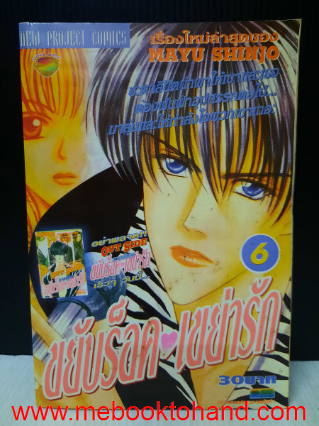 ขยับร็อคเขย่ารัก 1-6