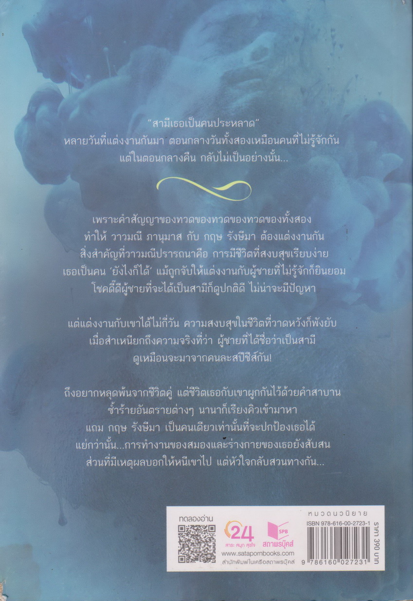 นิยาย ทำไมต้องรัก (พร้อมที่คั่นหนังสือ) ผู้เขียน พลิ้วอ่อน