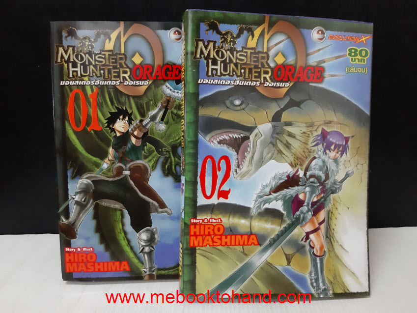 Monster Hunter Orage 1-2 จบ