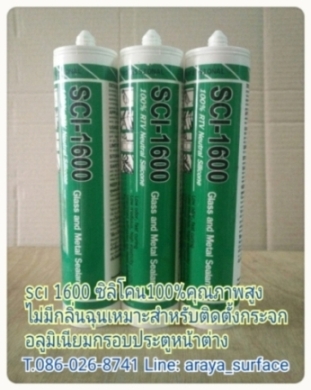 SCI 2200 100% Acetoxy Glazing & Building Sealant ซิลิโคน 100% คุณภาพสูง ชนิดกรดมีกลิ่นฉุน แห้งตัวใน 15 นาที ยืดหยุ่นตัวได้ถึง 25% มี UV เหมาะกับงานกระจกที่มีคุณภาพ สูง กระจก