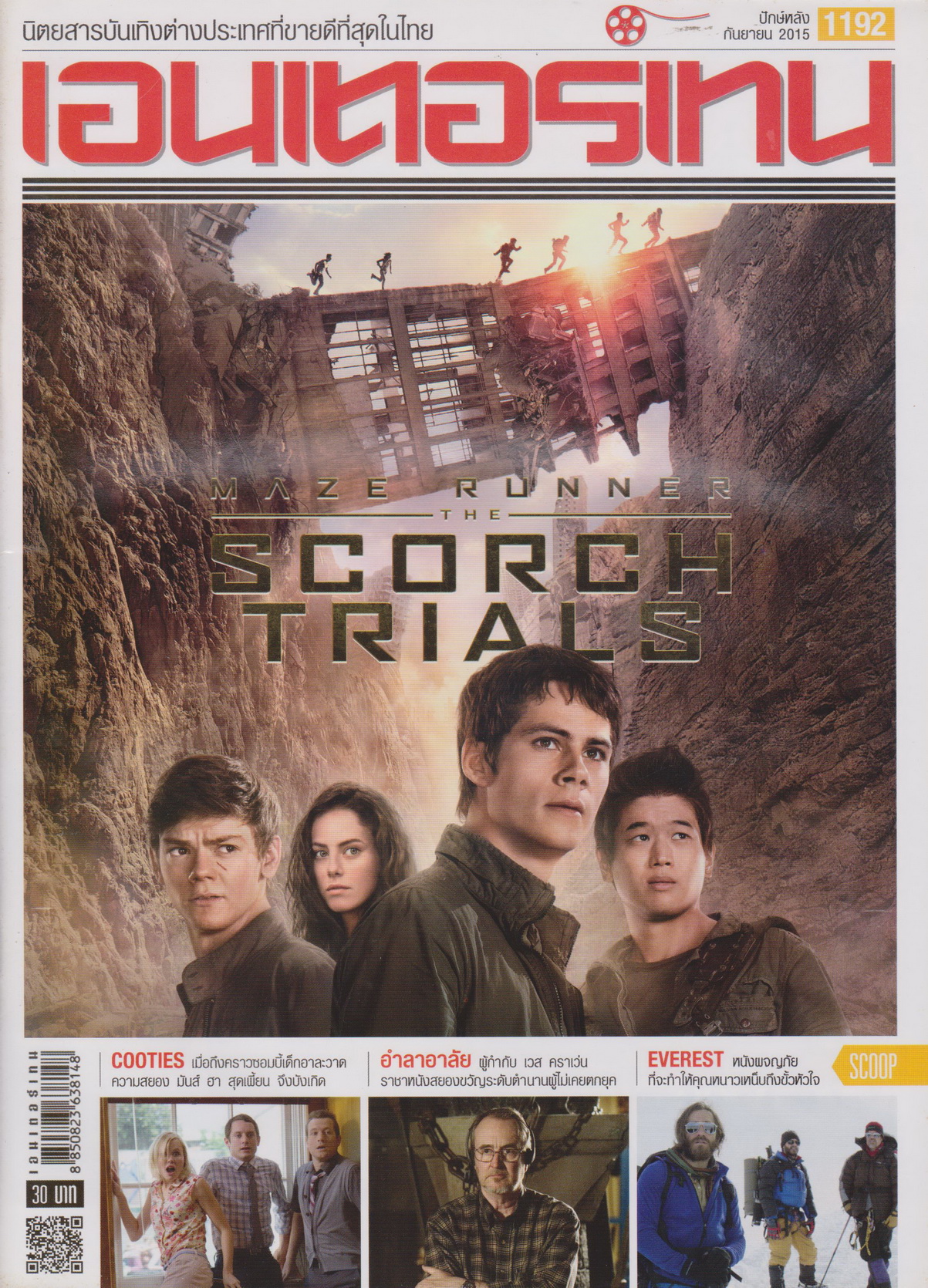 นิตยสาร เอนเตอร์เทน ปี 2015 ฉบับที่ 1192