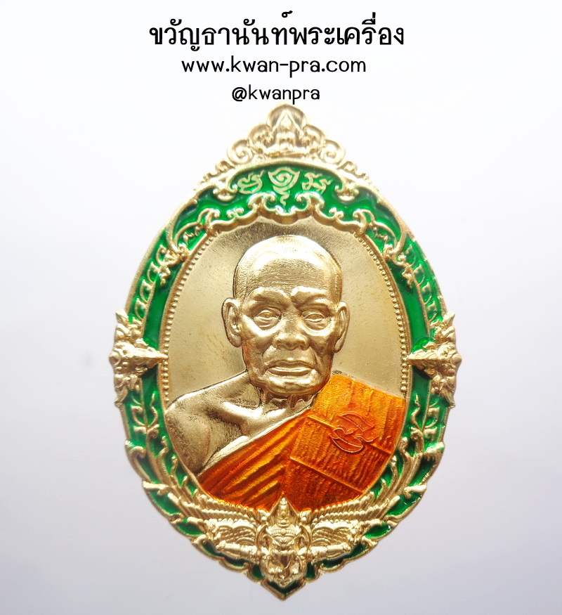 หลวงพ่อพัฒน์ วัดห้วยด้วน นครสวรรค์ หนุนดวง 99 ลงยา (KP4069)